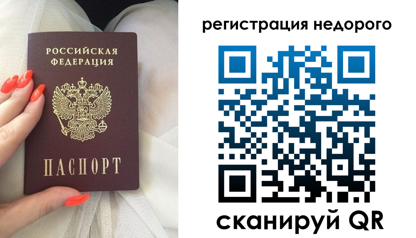 прописка регистрация в Алтае