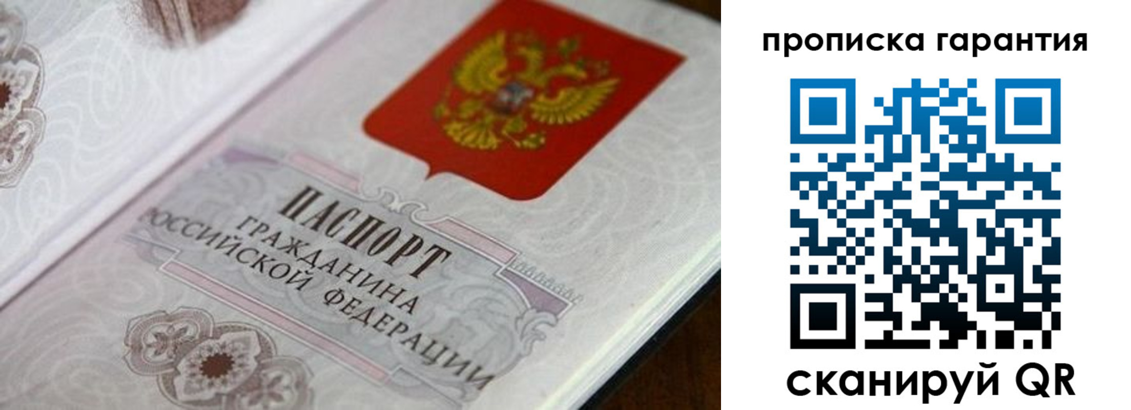 прописка законно в Алтае